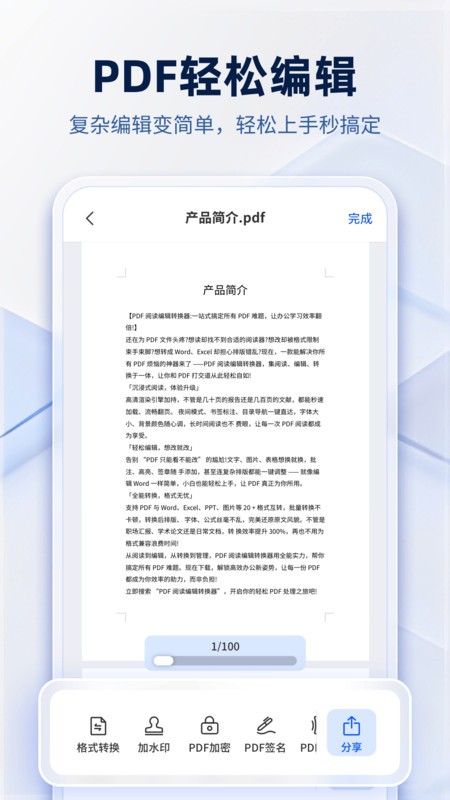 PDF阅读编辑转换器