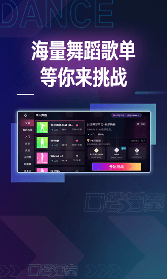 口袋节奏跳舞官方正版