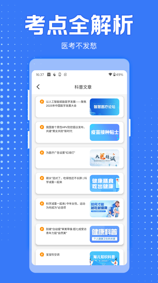 医学考过吧