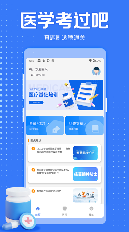 医学考过吧