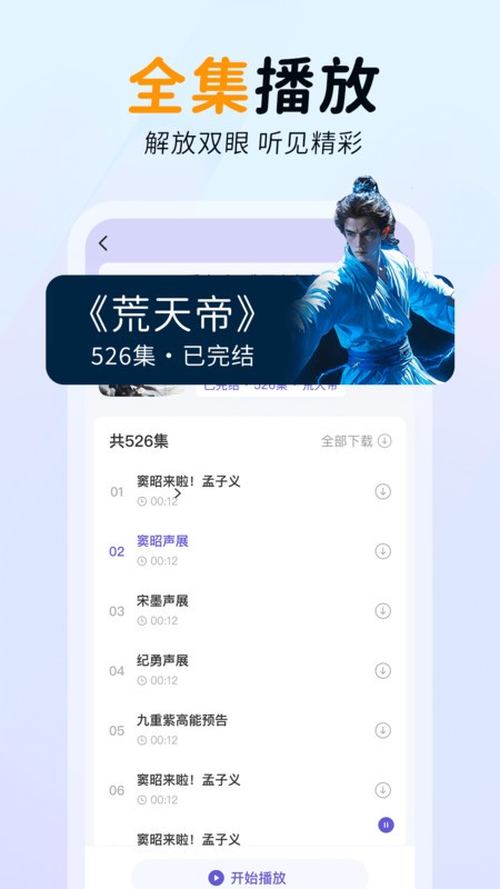 免费听书多多