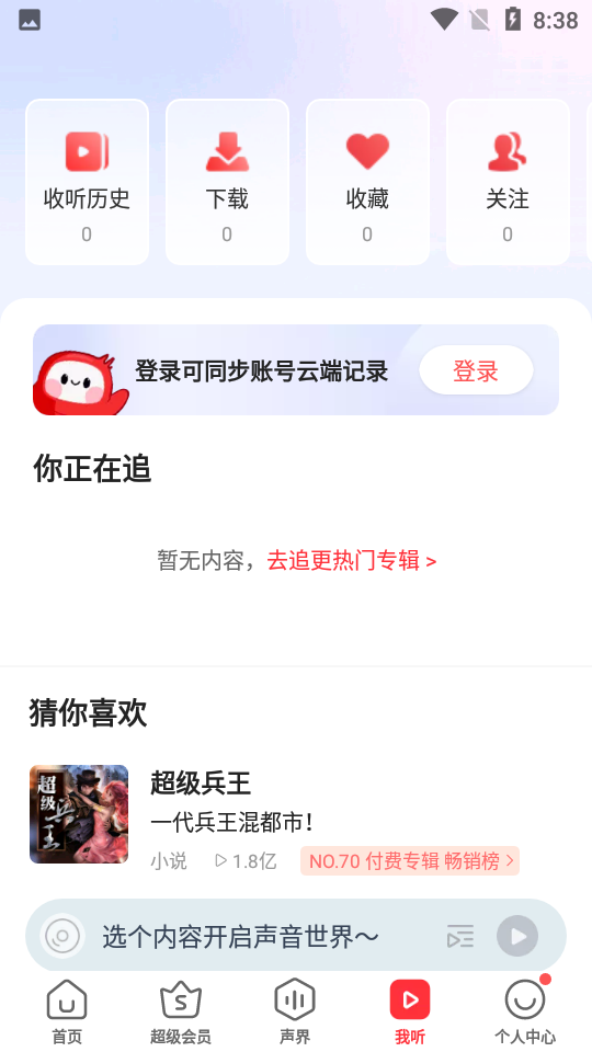 蜻蜓fm听书免费版