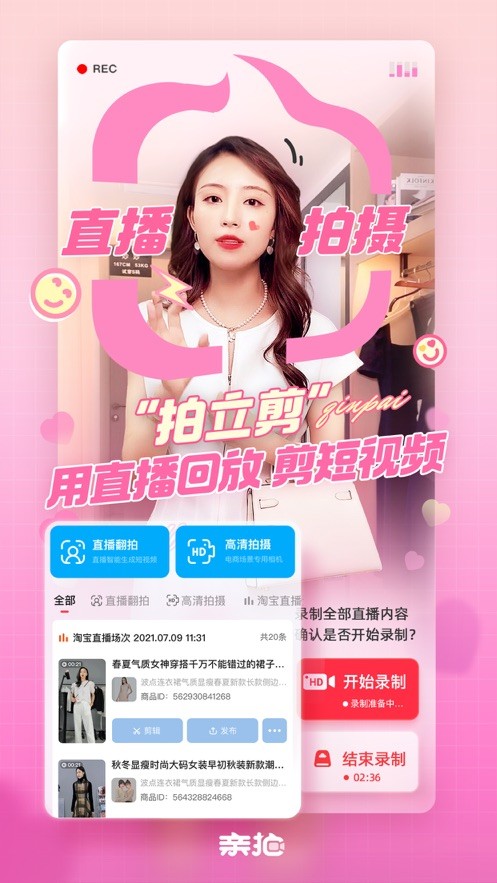 亲拍官方小助手