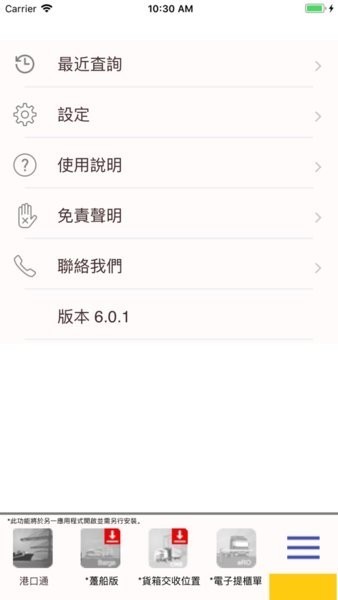 港口通趸船版app