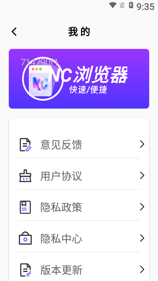 NC浏览器