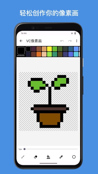 VC像素画
