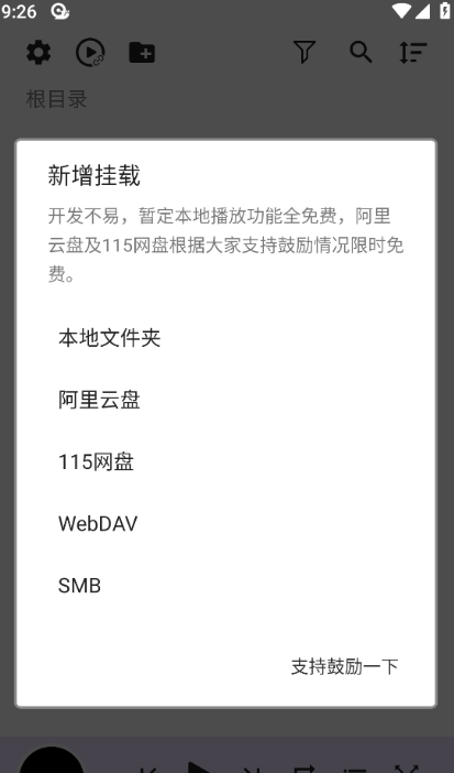 蜗牛播放器TV版