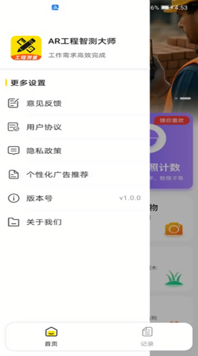 AR工程智测大师