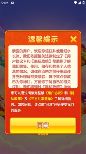 细水长流