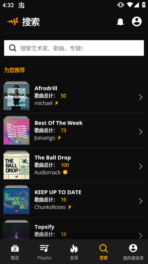 Audiomack安卓中文版