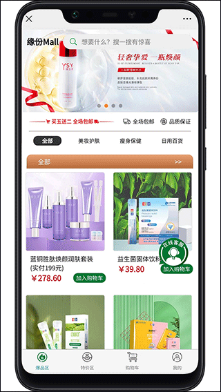缘份商城
