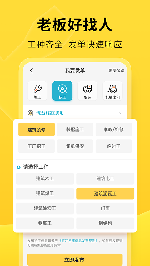 叮叮易建找活app
