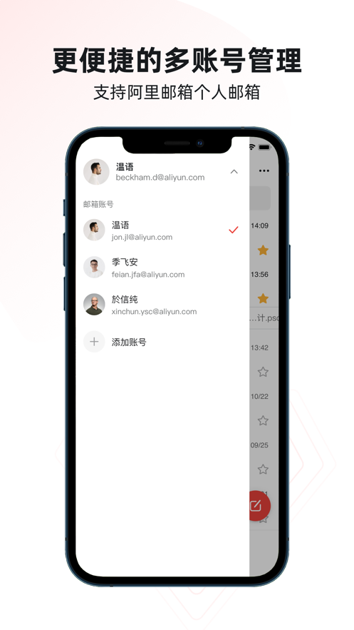 阿里企业邮箱免费版