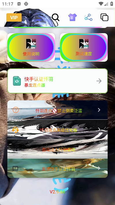 暴龙连点辅助器免费版