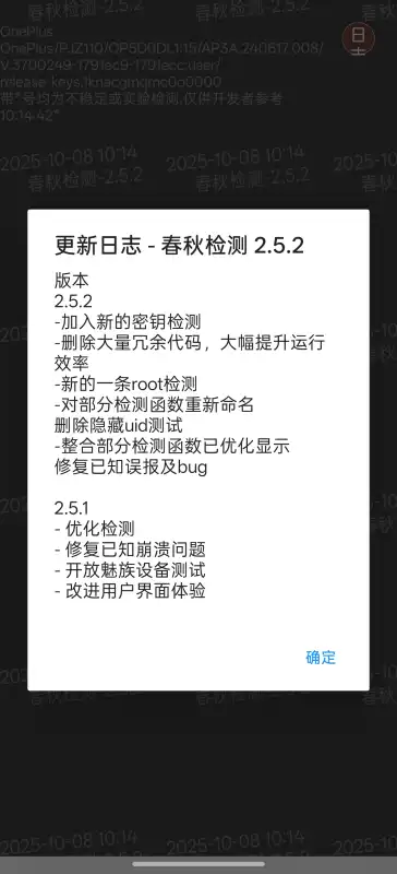 春秋检测环境检测软件