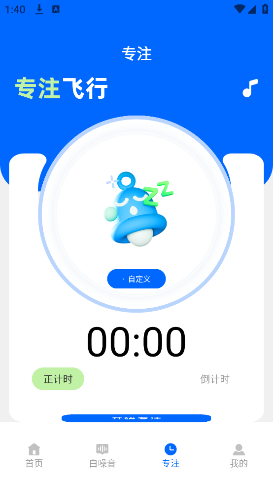 专注飞机focusflight应用