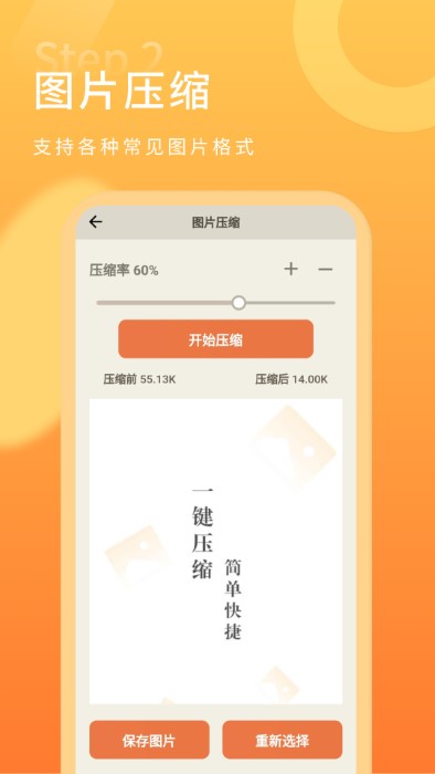金舟图片压缩工具安卓版