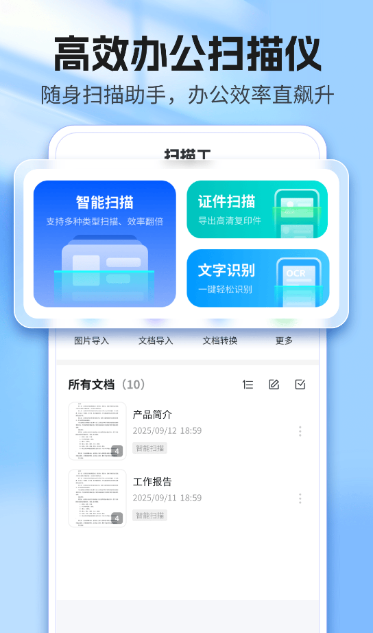 扫描蚁