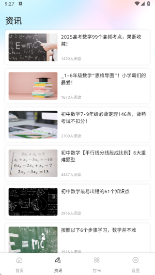 天天练数学