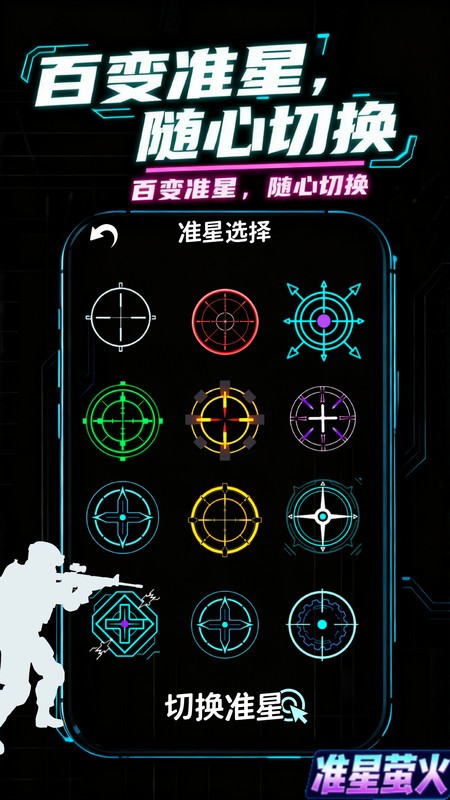 准星萤火