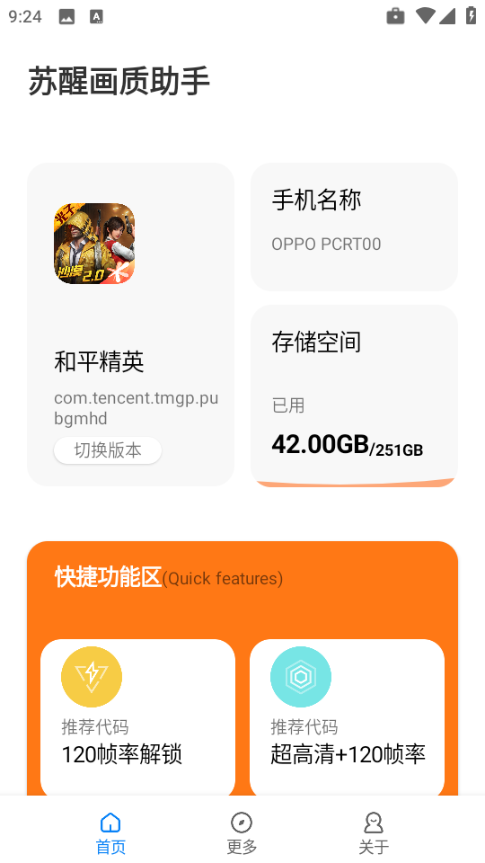 苏醒画质助手和平精英
