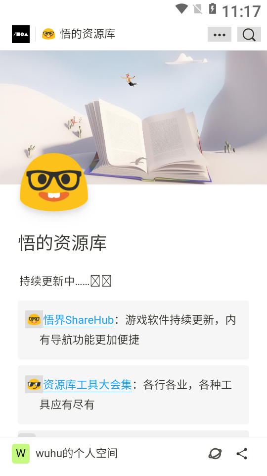 小悟资源库