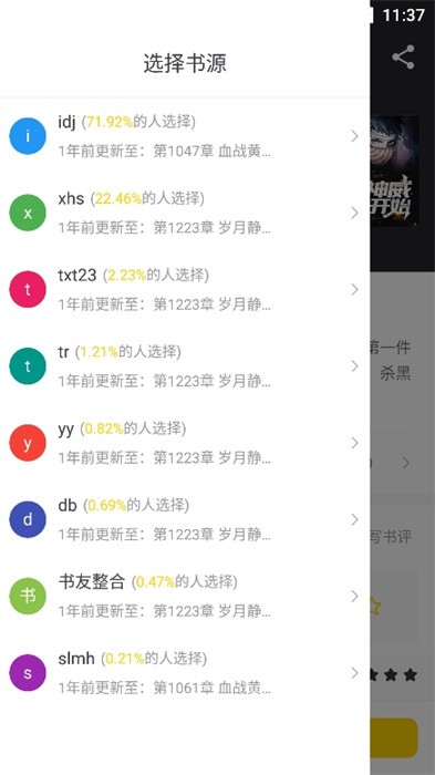 夜猫小说无广告版