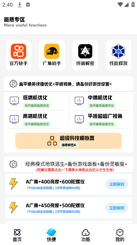 画质解密A和平53最新版