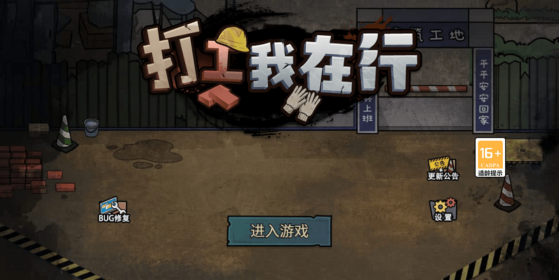 打工我在行内置菜单最新版本
