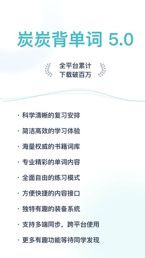 炭炭背单词老版本