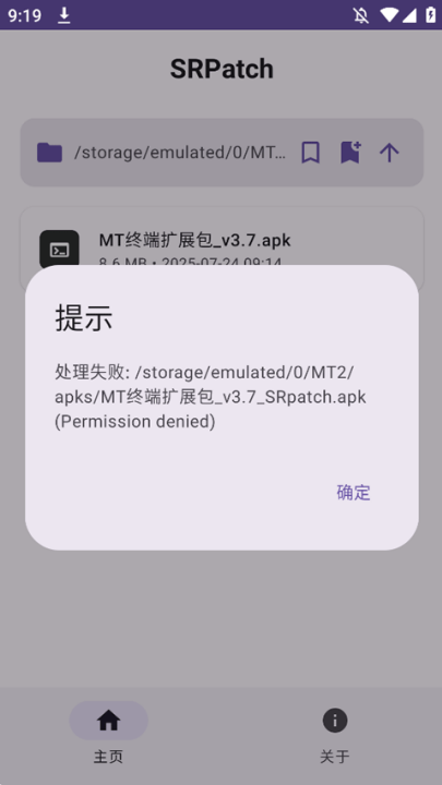 SRPatch过签工具app