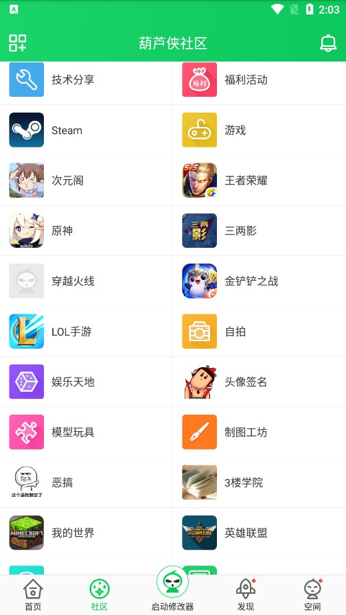 葫芦侠修改器2014旧版本