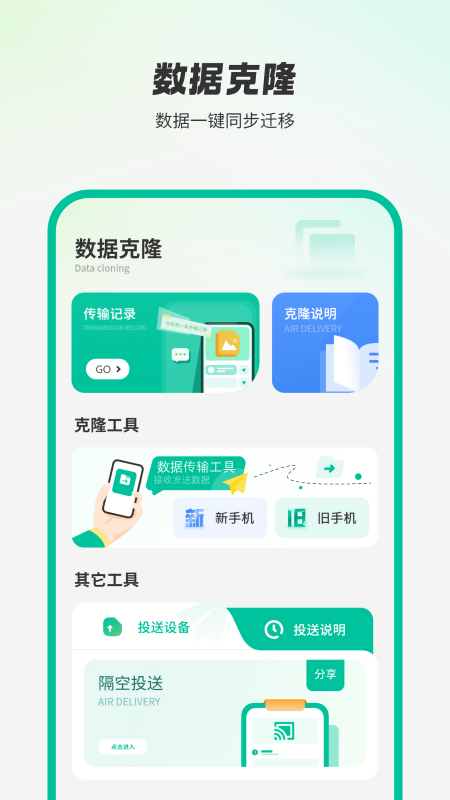 手机克隆2025官方版