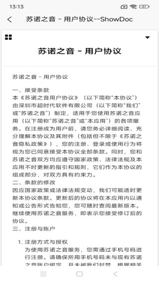 苏诺之音