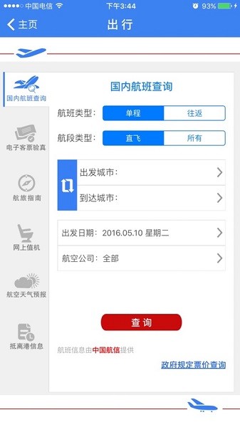 民航局网站