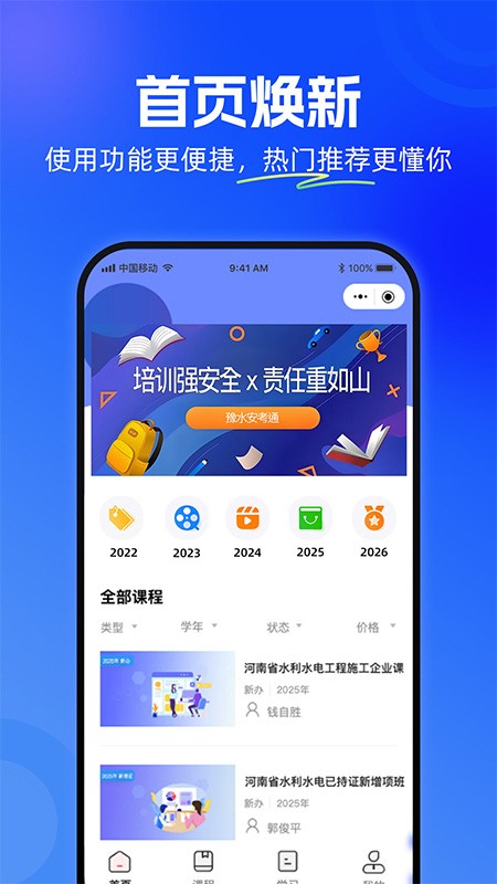 豫水安考通