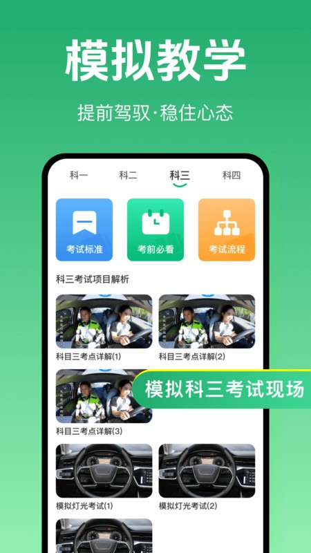 免费驾考题库大全