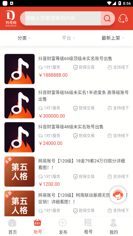 钓号网账号交易平台app