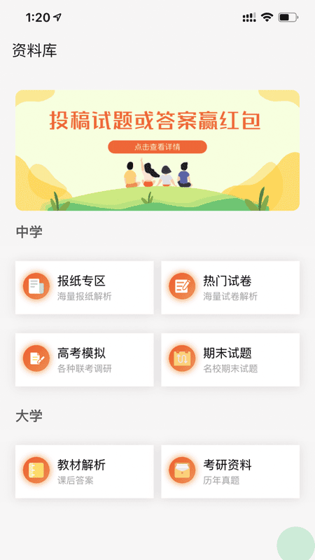 答案解析网免费2025版