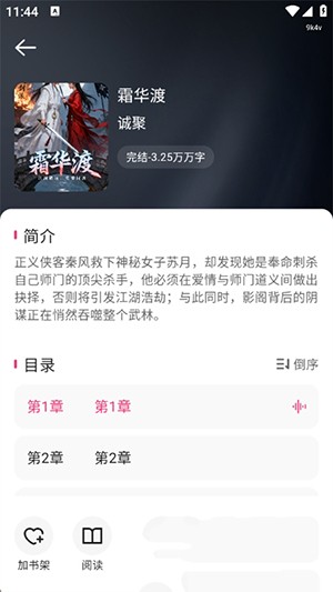 全网免费听书