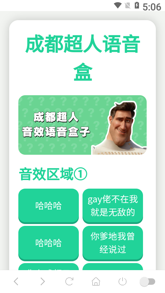 成都超人语音盒