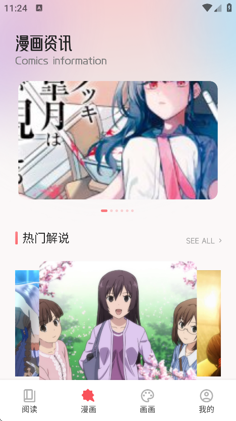 漫悠悠漫画免费版