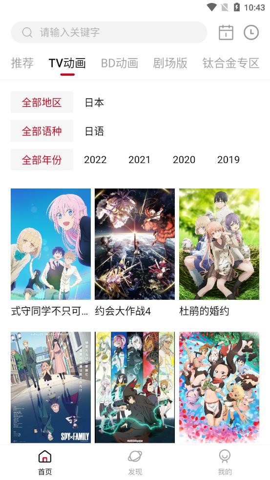 森之屋动漫官方版