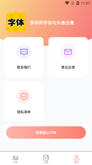 换字体美化主题