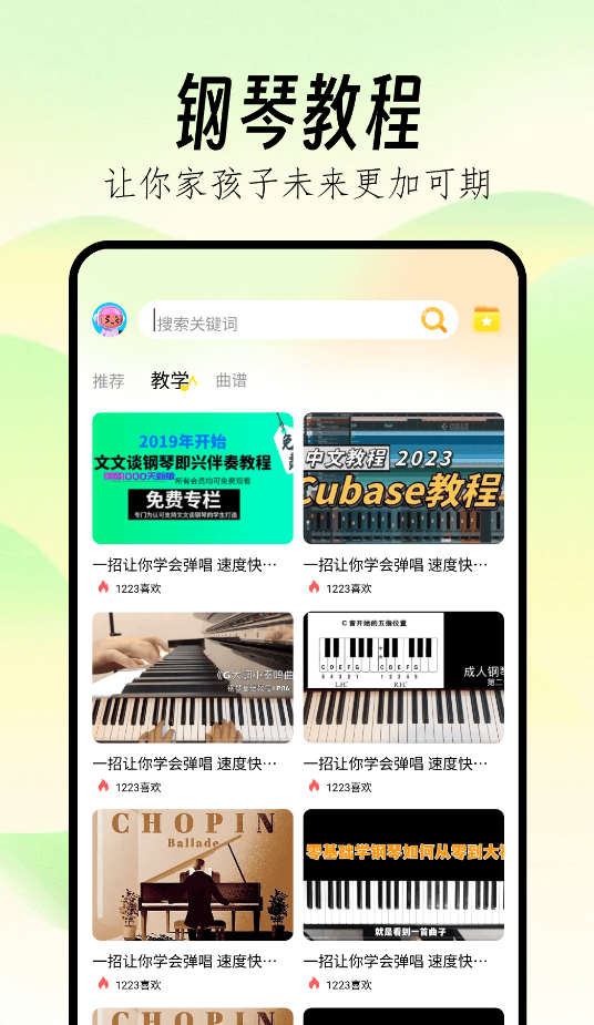 钢琴线谱助手
