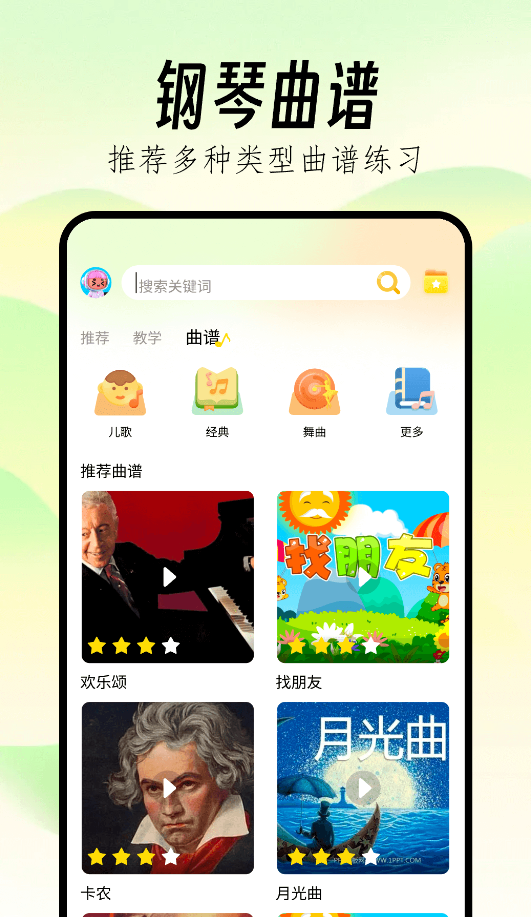 钢琴线谱助手