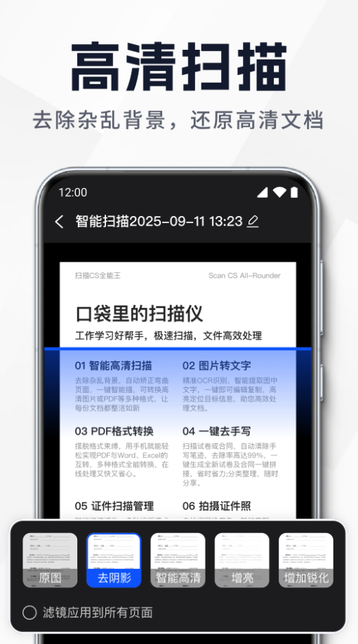 全面扫描王