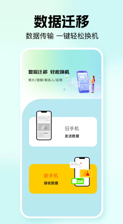 数据克隆搬家助手