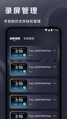 王牌智媒录屏