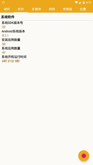 手机信息